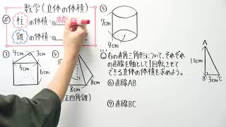 【数学】中1-83 立体の体積