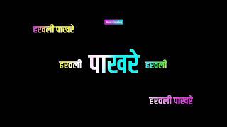 ❣️🥰का कलेना ना अशी हरावली पखरे||ka.kale na ashi ashi haravali pakhre❤️❣️🥰 from-BP  #song#marathi