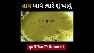 તાવ આવે ત્યારે શું ખાવું? ।નામદેવ।સ્વાનંદ પરિવાર।|