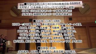 平成25年度各協議会・協会会長表彰式・感謝状贈呈式・障がい者スポーツinfo2014