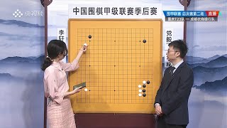 2023年2月18日圍甲總決賽第二場 李軒豪 VS 黨毅飛(王磊、賈罡璐)