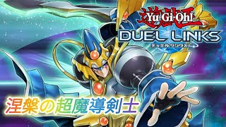 【遊戯王デュエルリンクス】#10　涅槃の超魔導剣士