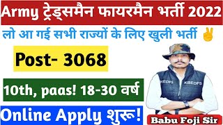Army Ordnance Corps Aco Vacancy 2022 | Army Tradesman fireman Recruitment 2022 Physical datails