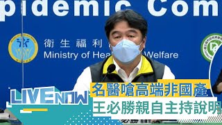 本土+22631 境外+61 新增69例病歿 口罩禁令規劃第一階段解封! 最快11月底實施 名醫稱高端非國產疫苗？王必勝說明曝光｜【直播回放】20221116｜三立新聞台