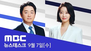 포항 사고 주차장 이틀째 수색..현재 상황은? - [풀영상] MBC 뉴스데스크 2022년 9월 07일