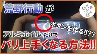 [荒野行動]初心者必見!!!!数分で今より格段に上手くなる方法!!むちゃくちゃ上手くなります!!(改訂版)