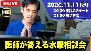 【LIVE】オンライン水曜日相談会 「痛みの専門医」奥野祐次が答えます！ #23