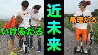 一輪車セグウェイの難易度が高すぎてブチギレています。