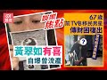 黃翠如蕭正楠宣布有喜 自爆曾小產｜67歲男星傳財困復出 片場幫人執櫈｜楊茜堯孭平舊款包包｜曹永廉內地被圍 ｜謝賢罕現身 ｜王貽興轉行 ｜11月17日娛樂新聞 #今日娛樂 香港｜