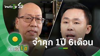 ศาลสั่งจำคุก \