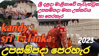 මහනුවර පැවති උපසම්පදා මහා උත්සවය සහ පෙරහර|පෙරහැරkandy sri 🇱🇰 lanka|2023