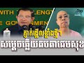 Samdech Techo Hun Sen Speech React to James Sok Live Show | Top Share News