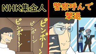 N●K受信料集金人が来たので警察を呼んで撃退するまでの流れを漫画にしてみた。