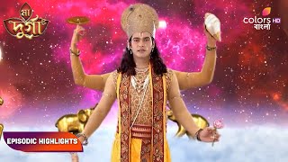 Maa Durga | মা দূর্গা | Episodic  | Ep. 220 - 222