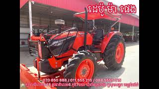 💵14,999$ត្រាក់ទ័រKUBOTA M7040មួយទឹកថៃទើបចូលស្តុកថ្មីៗ📆 ឆ្នាំ2015ស្អាតបាន75%ទាំងម៉ាស៊ីននិងប្រអប់លេខ