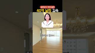 압구정 공인중개소 수법에 당해버린 김숙