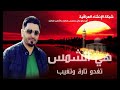 موال عراقي هيا الشمس تقدو