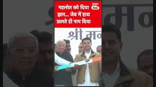 Rajasthan Corruption: जेब में हाथ डालकर संसद में हीरो बना मंत्री, Gehlot ने नाप दिया  | News Tak