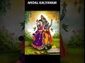 andal kalyanam whatsapp status varanam aayiram soola godha kalyanam status andal status