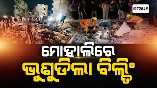 Sakalara Bada Khabar Live | ମୋହାଲିରେ ଭୁଶୁଡିଲା ବିଲଡିଂ | 22 Dec 2024 | Argus News