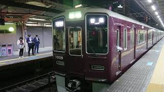 阪急電車 神戸線 1000系 1008F 発車 十三駅