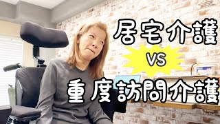 【働きたいけどダメなの？②】脳性麻痺で一人暮らし。皆さまのおかげで実現してます。