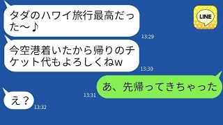 現地で支払うと嘘をついて、無理やり海外旅行に参加したママ友を財布も持たずに来た身勝手な女として、海外に置いてきた結果www