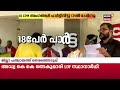 കുട്ടനാട്ടിലെ cpmൽ വീണ്ടും പൊട്ടിത്തെറി 18 cpm അംഗങ്ങൾ cpiൽ ചേർന്നു