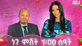 በዚህ ሳምንት ቆይታ ከ አምለሰት ጋር መጋቢ ሀዲስ ዶ/ር ሮዳስ ታደሰ #amleset #amlesetmuchie #መጋቢሀዲስዶ/ርሮዳስታደሰ