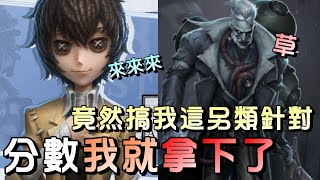 第五人格【西區】排位賽湖景村囚徒ｖｓ博士 - 這博士不管我怎麼預防、躲藏，我沒碰機就是都不會來找我啊！