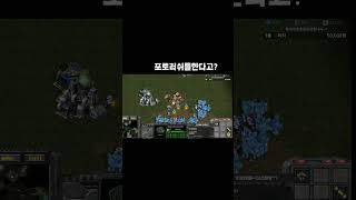 스타 테란고인물의 포토러쉬 졸라쉽게 막는방법#shortvideo #shortsindia #shorts #gaming