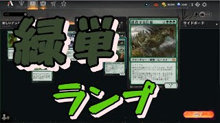 【MTGアリーナ】緑のでっかいの粘る【耕作する巨躯 】