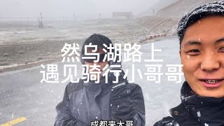 #骑行西藏 #自驾游，为什么选择冬季进藏？为了挑战自己