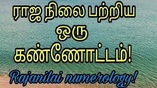 ராஜ நிலை பற்றிய ஒரு கண்ணோட்டம்! Rajanilai numerology! ph 95 85 97 95 29