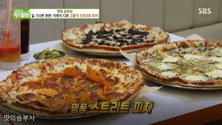 노모어피자 생방송투데이 맛의승부사(22.11.29)