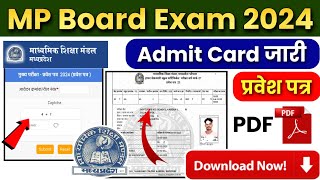 Mp Board admit card 2024 kaise download kare | 10th 12th Original admit card download link Mp Board😍