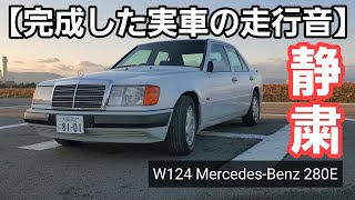 #24【名車紹介】W124 MercedesBenz 今こそ乗りたい一台の「静粛性」を是非実車で感じてみてください！！賑やかな心斎橋から茨木市までのルートです！※令和4年3月売約済！