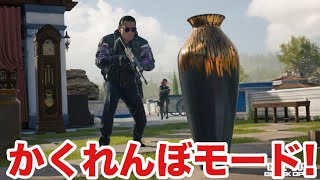 【COD:BO6】かくれんぼモード、プロップハントが来た！【実況】