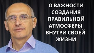 О важности создания правильной атмосферы внутри своей жизни. Лекции 2023 г.