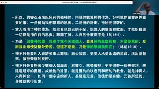 王生台　2022聖經講座　約書亞晚年時的警告