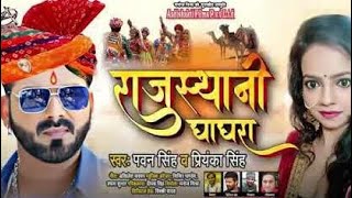 #Video|#Rajasthani ghagra |#Pawan singh|#Priyanka singh|New bhojpuri hd video song 2020|