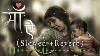 Maa Ae(Slowed +Reverb)|Renuka Panwar|Priyanka Thakur, kami Goswami|Lofi song|Lofi