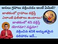 |అసలు గ్రహాలు వక్రించడం అంటే ఏమిటి|శనిగ్రహంవక్రిస్తేఏమిజరుగుతుంది|జాతకంలోశని వక్రిస్తేఏమిచేసుకోవాలి|