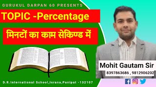 PERCENTAGE PART-5 {with Mohit Gautam sir}(Gurukul Darpan 60)#gurukulclasses #gurukuldarpan60