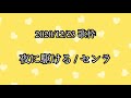 【センラ 歌枠】 夜に駆ける 【切り抜き】