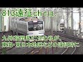 【中央快速】 jr東日本 e233系 を九州人視点で紹介 グリーン車連結予定 e233系0番台 中央特快・青梅特快・通勤特快 九州人の東日本鉄道動画 813遠征ch