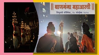 Banganga Maha Aarti Walkeshwar Temple 2024 | Spiritual Side of Mumbai