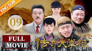 姚珍珍逃出城 日本战败《传奇大掌柜》EP41-44【CCTV电视剧】