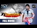 Gokarna Kannada Full Movie | Upendra, Rakshitha, Madhu Bangarappa | B Naganna