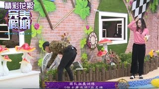 《完美假期》第二季20160902精选：冯可狂翻3W名牌“藏身地” 翁炜炜满脸紧张贴身跟随 Perfect Holiday 2 Highlight【芒果TV精选】